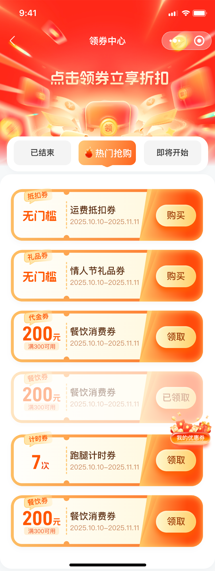 点击查看大图:领券中心 领券中心