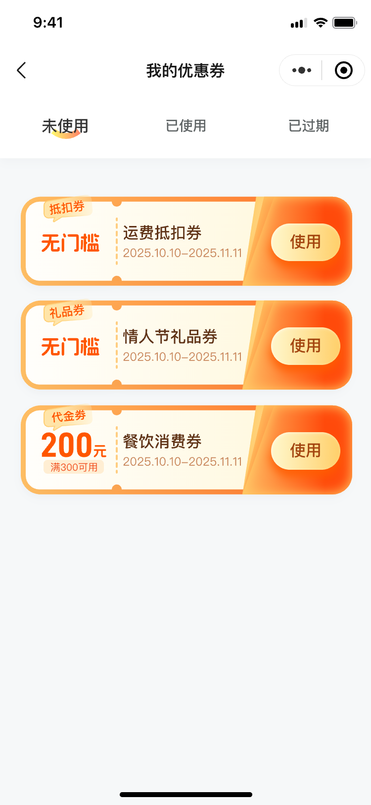 点击查看大图:我的卡券 我的卡券