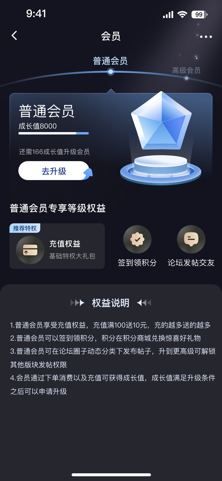 点击查看大图:等级管理 等级管理
