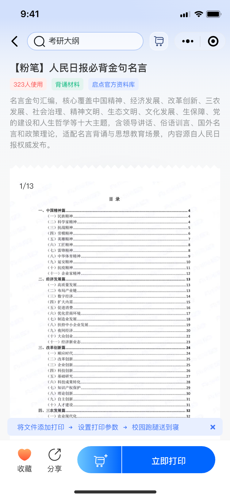 点击查看大图:资料详情 资料详情