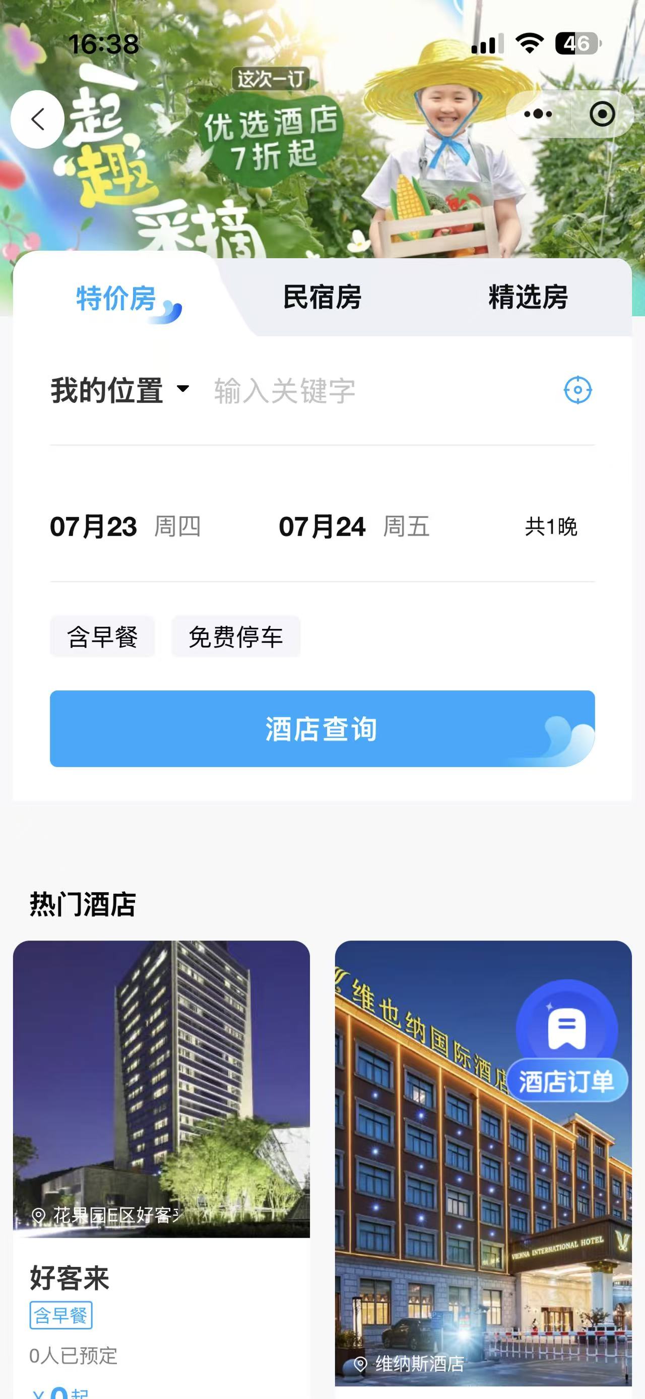 点击查看大图:酒店预订 酒店预订