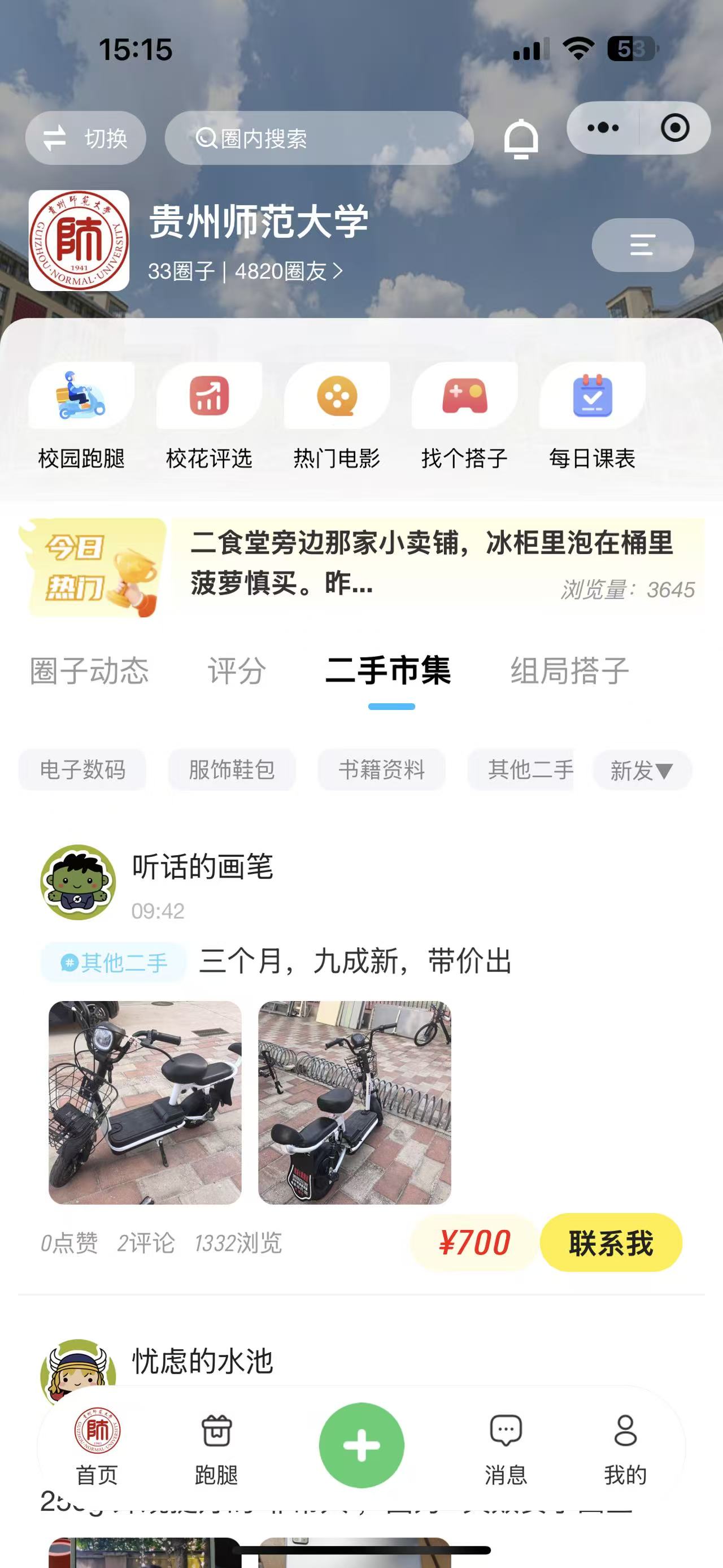 点击查看大图:校园圈子 校园圈子