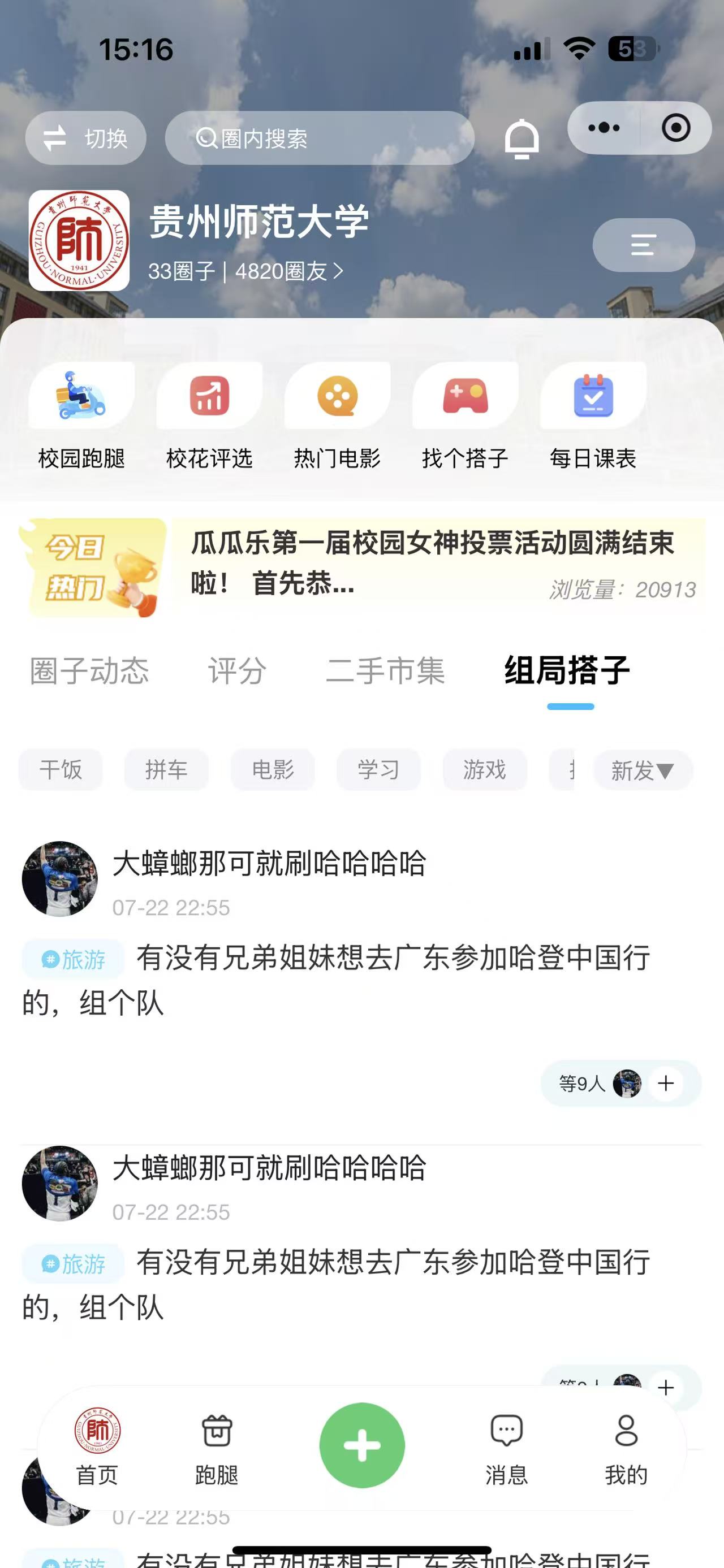 点击查看大图:组局圈子 组局圈子