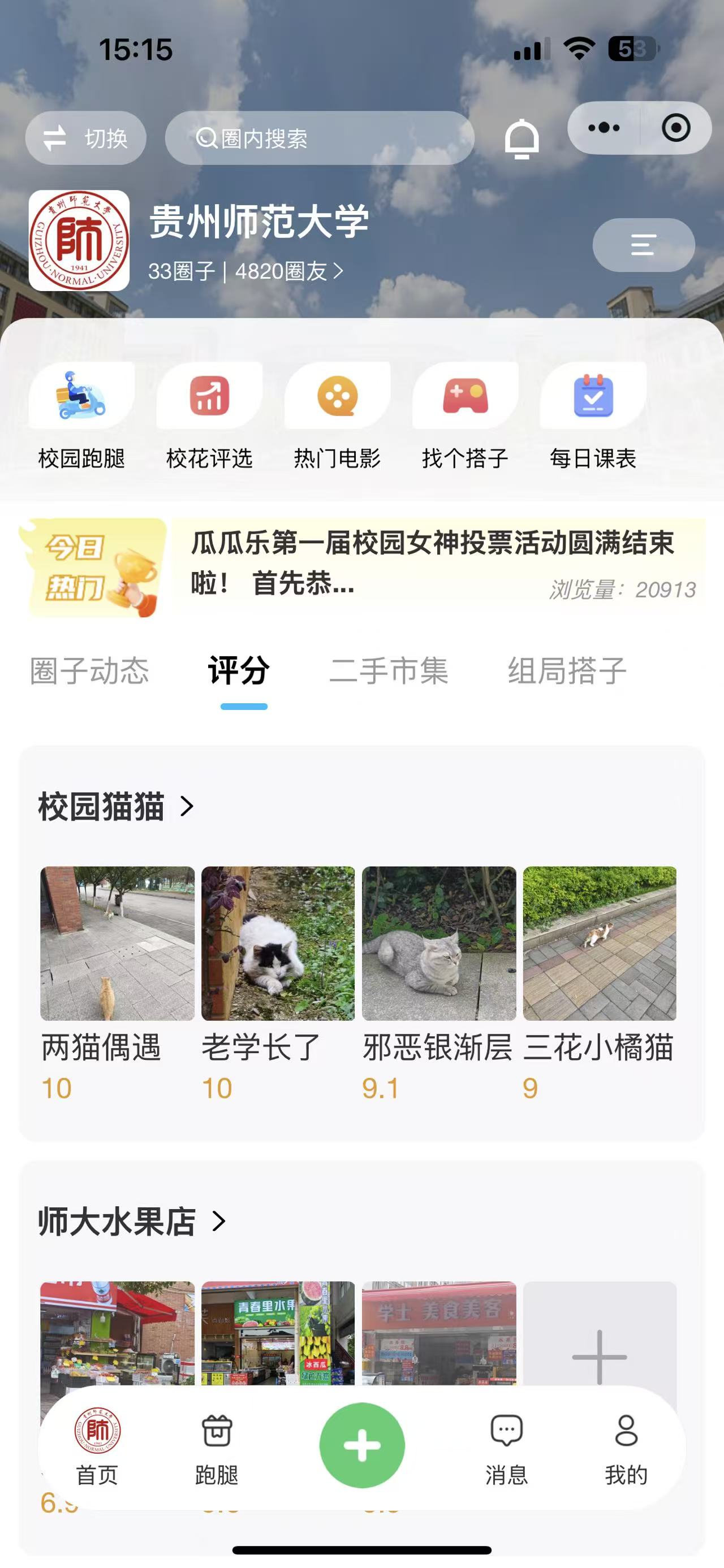 点击查看大图:校园评分 校园评分