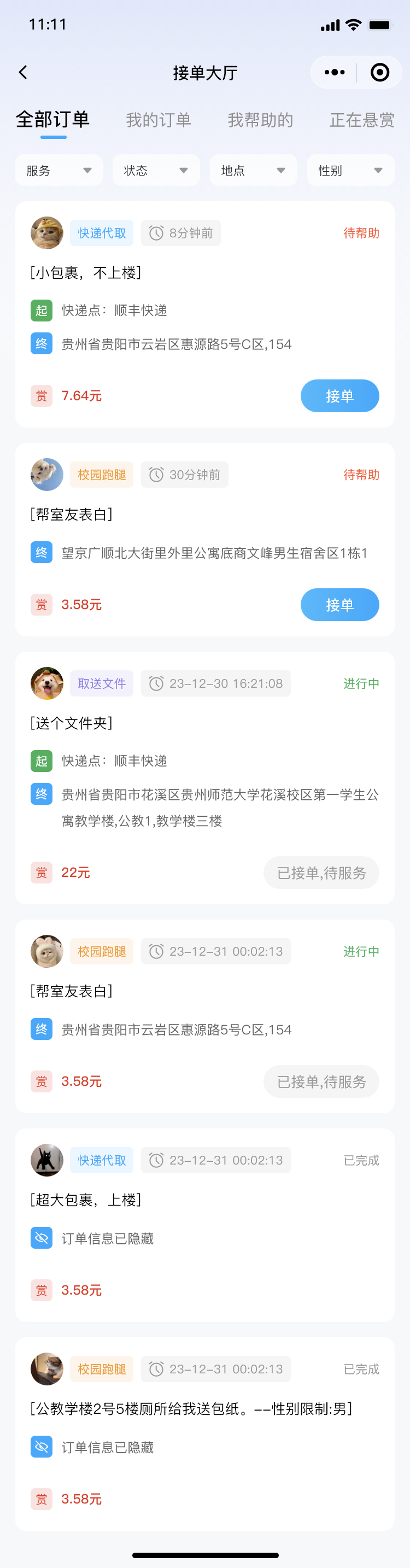 点击查看大图:接单大厅 接单大厅