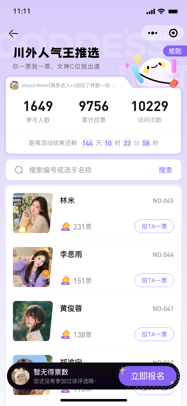 点击查看大图:人气王推选 人气王推选