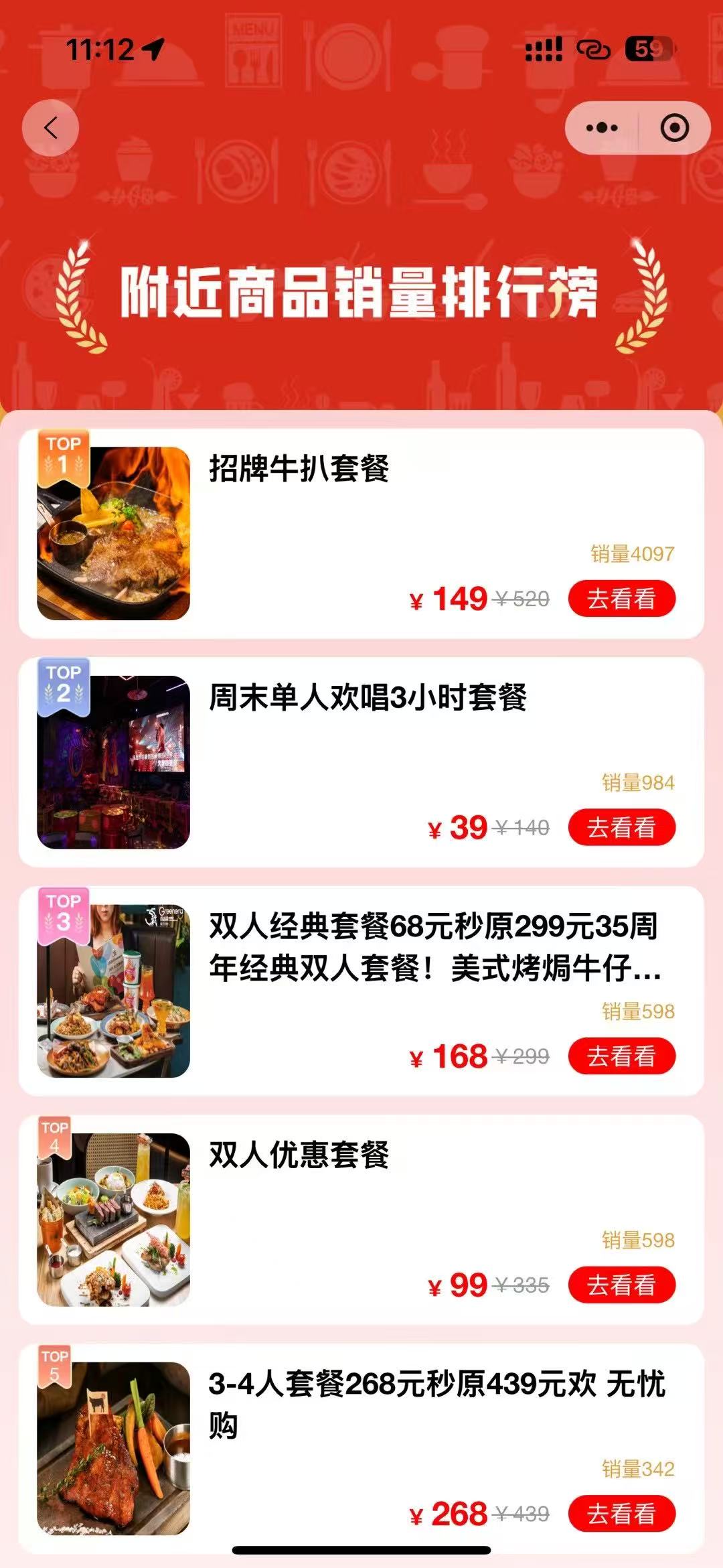 点击查看大图:商品排行榜 商品排行榜